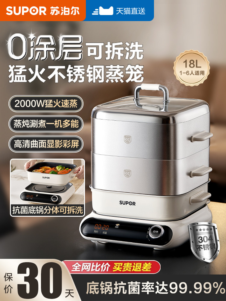 Supor 0-Coating Stainless Steel Electric Steamer for Home Use, Multifunctional Steaming and Cooking All-In-One, Three-Layer Detachable and Washable, 2026 New Model
