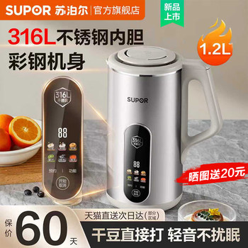 Supor Soy Milk Maker for Home Use, Fully Automatic, No Filtering, No Cooking, Multifunctional, Small Blender, Quiet Operation, 2026 New Model