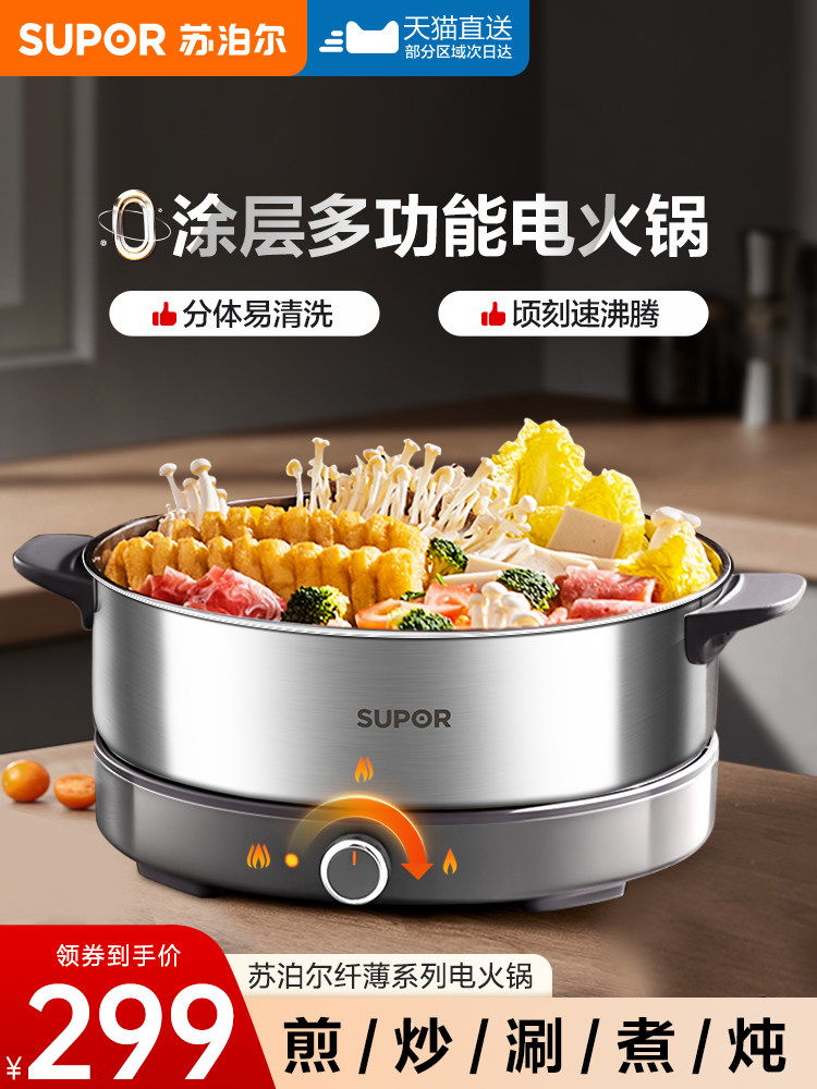 Supor Electric Hot Pot, Household Electric Pot, Detachable Electric Frying Pan, Hot Pot, Multifunctional All-In-One Frying and Cooking Pot, New Model