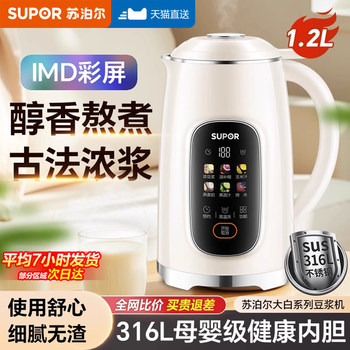 Supor Blender for Home Use, Fully Automatic, Quiet, Residue-Free, No Filtering, No Cooking, Multifunctional Soy Milk Maker, 2026 New Model