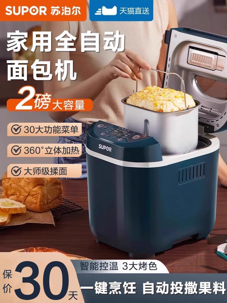 Supor Bread Maker for Home Use, Fully Automatic Dough Kneading and Fermentation Machine for Steamed Buns, Cake Maker, Mixer, Chef Machine