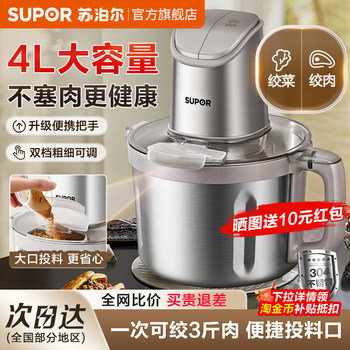 Supor Meat Grinder for Home Use, 4L Large Capacity, Automatic Baby Food Processor, Multifunctional Electric Meat and Vegetable Chopper, Small Food Processor