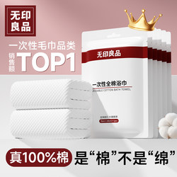 Muji Disposable Bath Towels Individually Packaged Pure Cotton Compressed Towels, Extra Large and Thick, Essential Travel Supplies