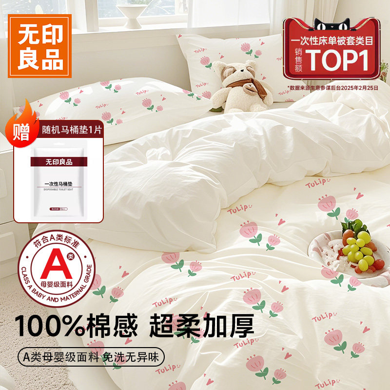 無印良品の使い捨て寝具セット（4点セット、3点セット）、枕カバー、ホテル用旅行寝具、掛け布団カバー、シーツ、リネン類。