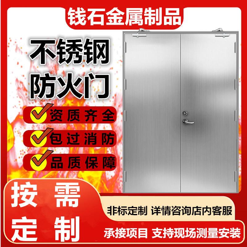 Stainless Steel Fire Doors 201 Class a and B Fire Doors 304 Material Safety Escape Doors Direct Sales from the Source Factory with Installation