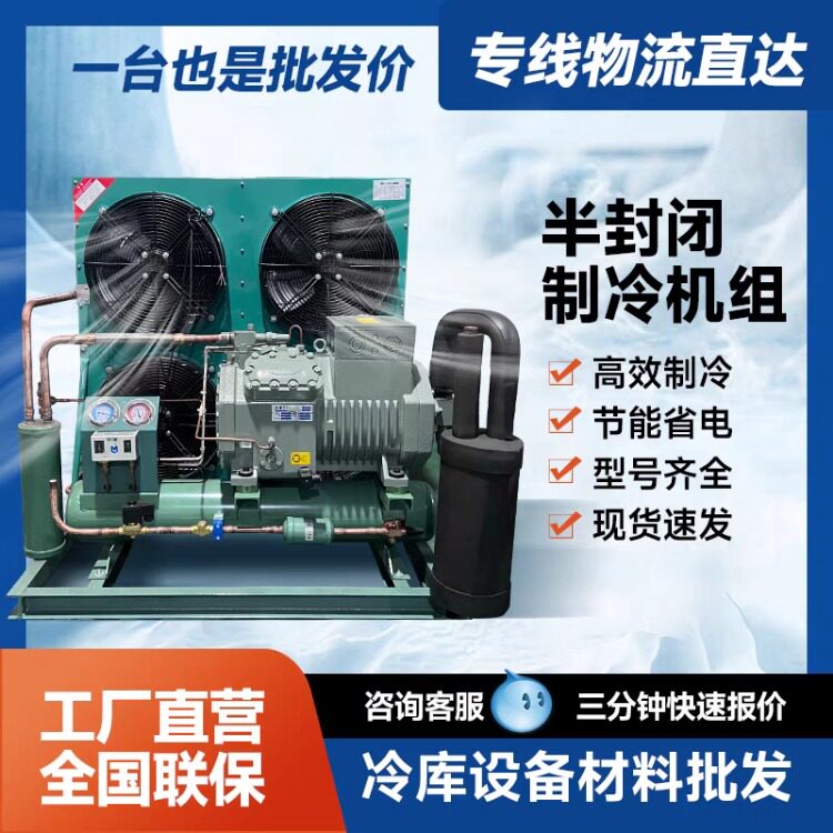 全新防爆户外型机组 ZB130中高温冷库机组 谷黑涡旋顶出风机组(pic8)