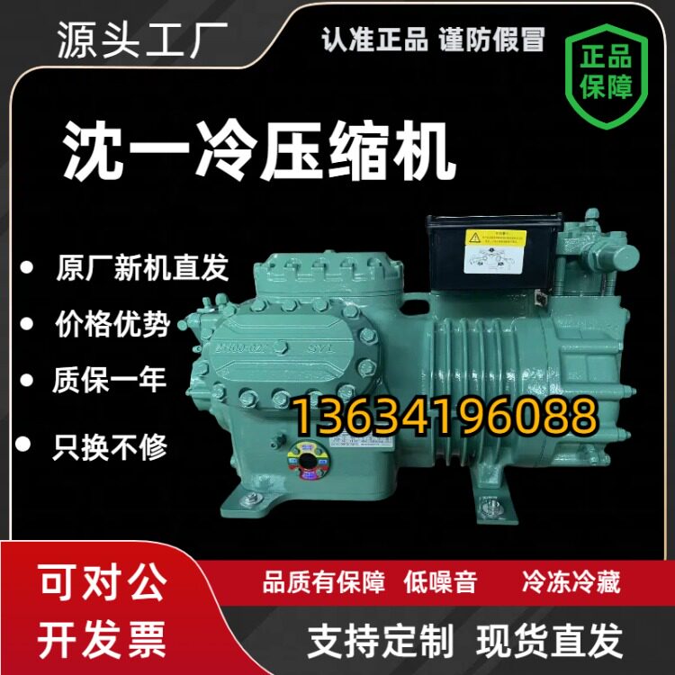 全新沈一冷四缸5匹低温压缩机 制冷设备配件 冷库低温机头B4DES-5(图3)