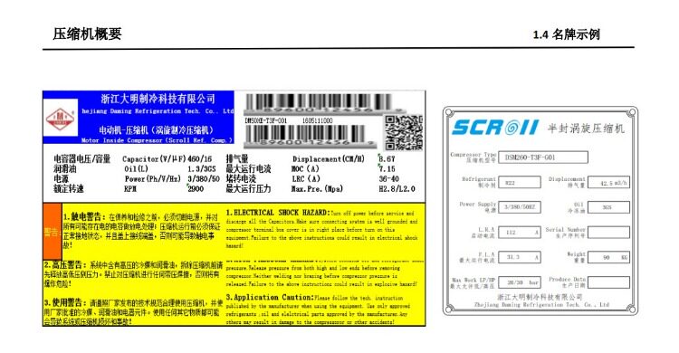 大明制冷半封闭涡旋压缩机中温5-15匹不带喷液老牌压缩机生产厂家(图6)