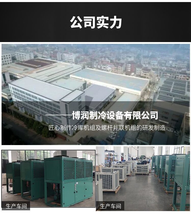 汉钟大明风冷螺杆式并联螺杆压缩机 富士豪莱富康冷水机组(图20)