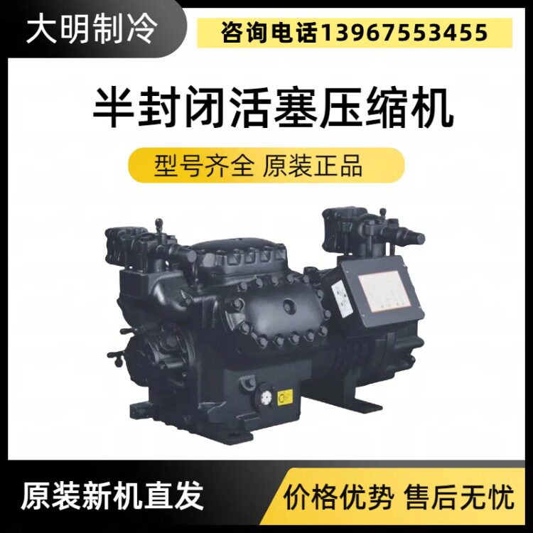 5P全新浙江大明半封闭压缩机5匹保鲜冷藏制冷机BFS51冷库室外主机(图6)
