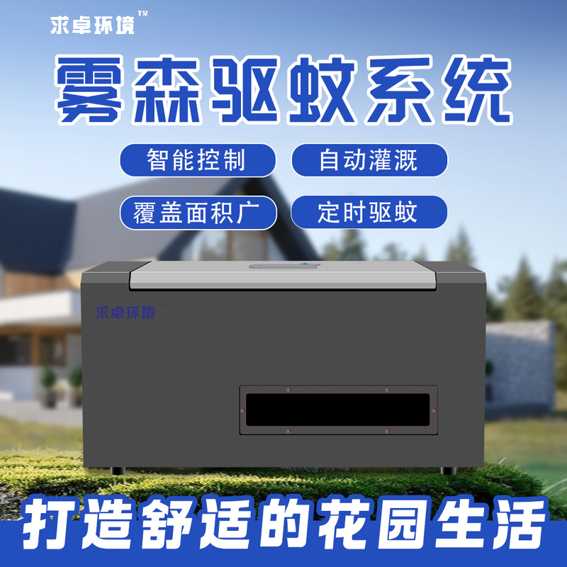 Garden Misting System for Villa Gardens, Landscape Fogging, High-Pressure Spray Cooling and Humidification, Courtyard Insect Control and Mosquito Repellent System