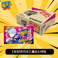 [Полная коробка*48 пакетов] Секретный вкус барбекю