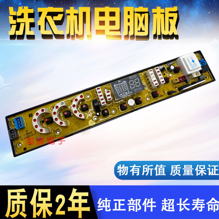 Meiling automatic washing machine computer board XQB75-9860 XQB70-9859 11210644 control motherboard