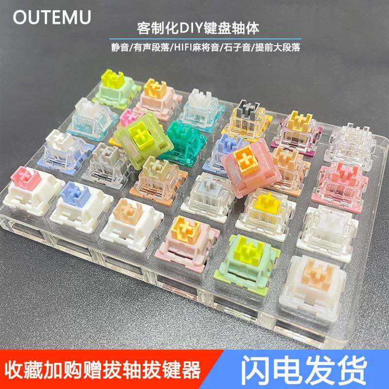 高特轴体体验包机械键盘水蜜桃青柠静音段落轴有声海洋轴麻将音