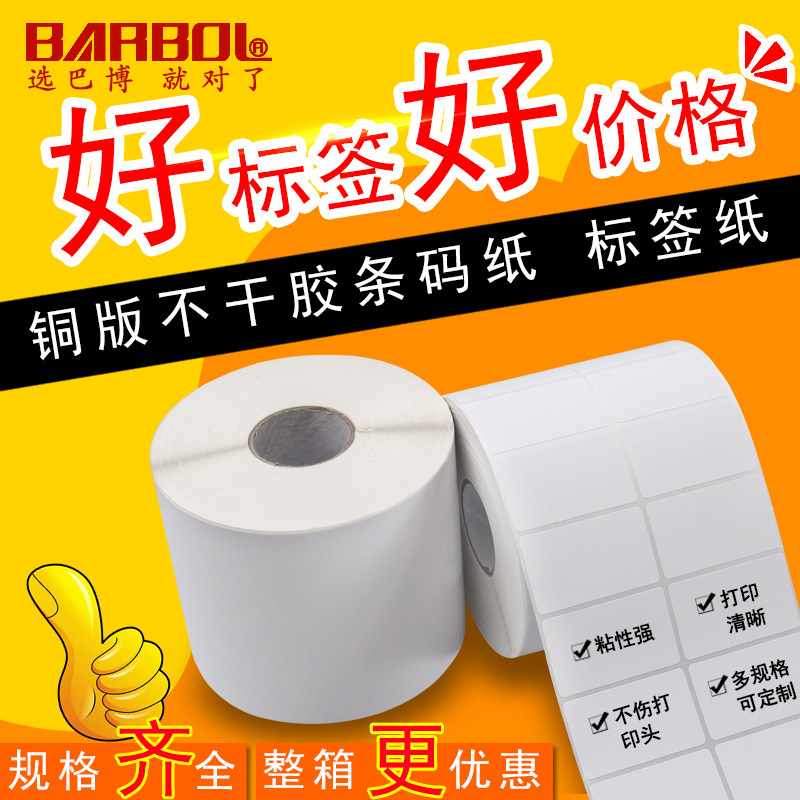 Coated paper self-adhesive label printing barcode certificate blank barcode paper roll plus sticker can be customized
