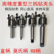 Lathe tail seat drill chuck table drill chuck drill chuck drill milling machine three-claw drill chuck Mohs 2 3 4 chuck connecting rod