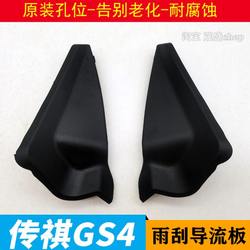 Trumpchi GS8GS7GA6GS4 와이퍼 커버 측면 접착제 전면 기어 하단 트림 와이퍼 가이드 밀봉 덮개 측면 패널