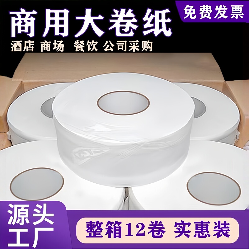 Large Roll Toilet Paper, Hotel-Specific Large Roll Paper, Commercial Full Box Roll Tissue, Large Circle Toilet Paper, Large Size Economical Pack Large Roll Toilet Paper, Hotel-Specific Large Roll Paper, Commercial Full Box Roll Tissue, Large Circle Toilet Paper, Large Size Economical Pack