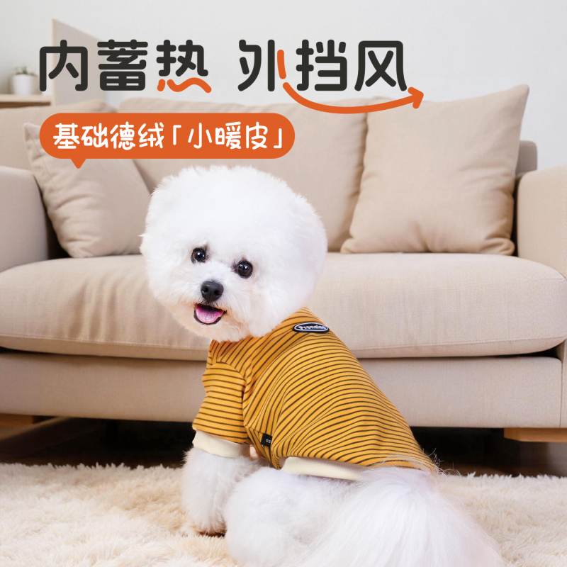 Pet Clothing German Velvet Sweatshirt Windproof Autumn and Winter Warm Dog Clothes Striped Small and Medium-Sized Dog Clothes Bichon Teddy Clothes