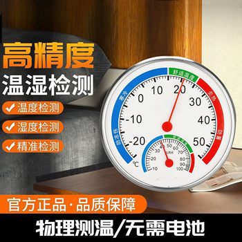 Indoor Thermometer for Home Use, High-Precision, Accurate Baby Room Thermometer, Refrigerator Temperature and Humidity Meter, Dry Temperature and Humidity Meter