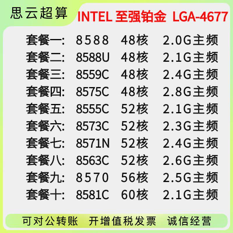 Intel 志强铂金系列：解锁数据中心新高度，企业级性能王者归来！-CPU-淘宝好物网