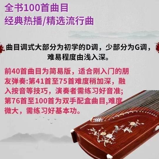 Ноты для гуцзена: демонстрационные песни, классические и популярные песни, учебник для начинающих, ноты на отрывных листах