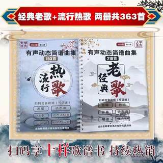 Ноты для аудиоинструментов, классические старинные песни, популярные хиты, новые песни, хиты, крупный шрифт, отрывные листы, сканирование QR-кода для аккомпанемента, обучение музыкальной теории