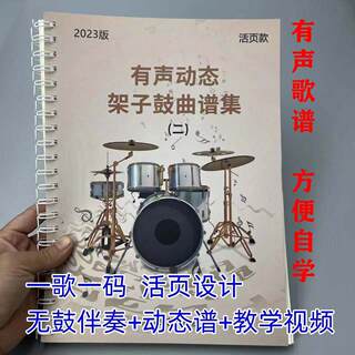 105 нотных партитур для акустических барабанов, вводный курс для начинающих барабанщиков, ноты для барабанов, разбор пошагов игры на барабанах, ноты для барабанов с аккомпанементом + видео