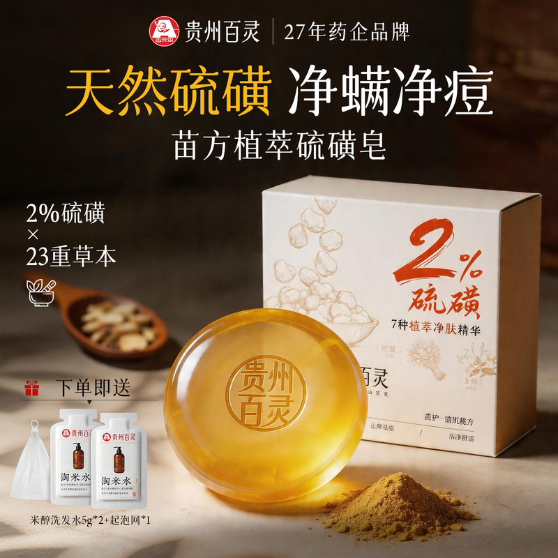 Sulfur Soap for Removing Mites and Acne from the Back, Soap for Washing Face and Bathing, Special Cleaning Handmade Medicated Soap for Men and Women, Guizhou Bailin Sulfur Soap for Removing Mites and Acne from the Back, Soap for Washing Face and Bathing, Special Cleaning Handmade Medicated Soap for Men and Women, Guizhou Bailin