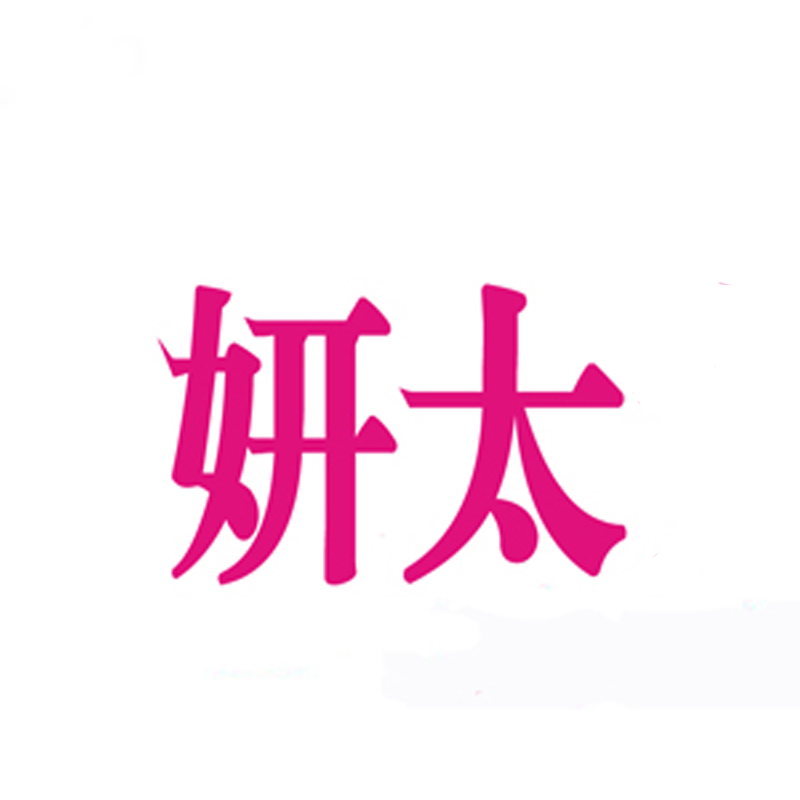 妍太电器旗舰店