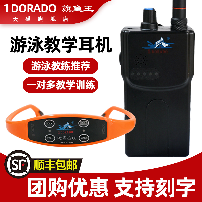 1Dorado Sailfish King Bone Conduction Swimming Teaching Training Headset Waterproof Underwater Headset Coach Host 907/913 1Dorado Sailfish King Bone Conduction Swimming Teaching Training Headset Waterproof Underwater Headset Coach Host 907/913