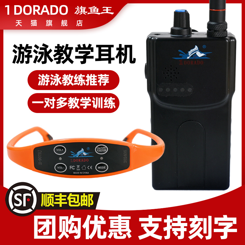 1Dorado Sailfish King Bone Conduction Swimming Teaching Training Headset Waterproof Underwater Headset Coach Host 907/913