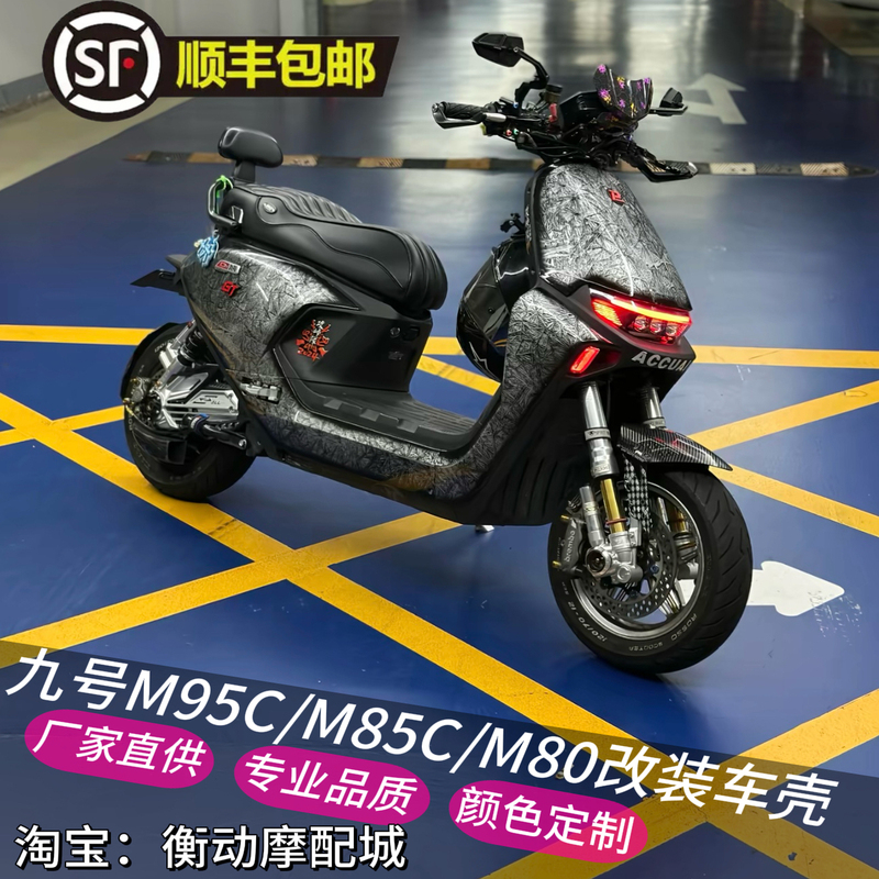 Ninebot Electric M95C/M85C/M80C Full Set of Shell Modification Paint Parts, Whole Vehicle Shell Modification Color Appearance Ninebot Electric M95C/M85C/M80C Full Set of Shell Modification Paint Parts, Whole Vehicle Shell Modification Color Appearance