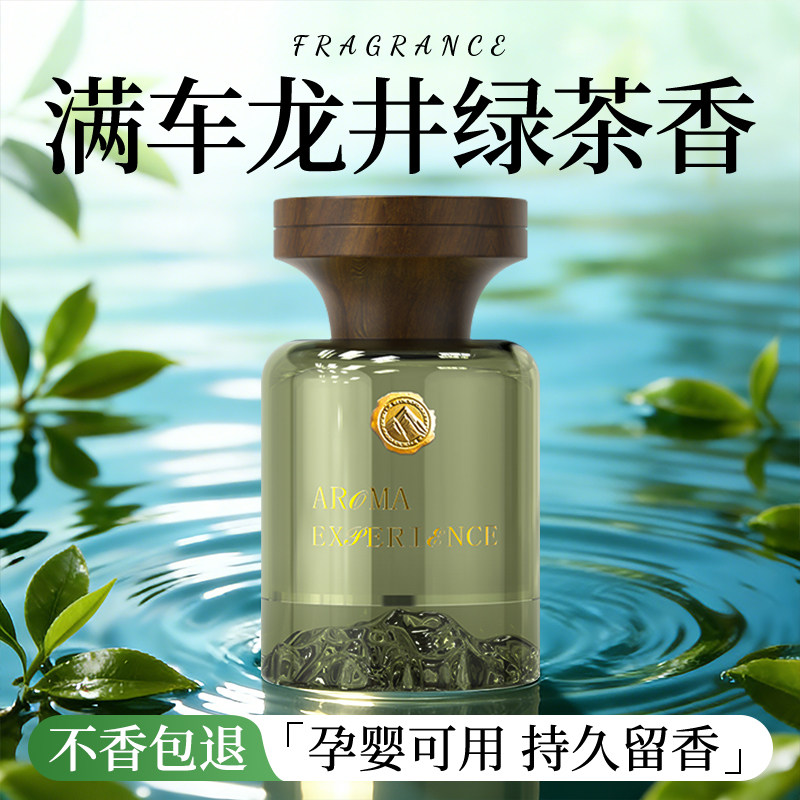 龙井绿茶车载香薰2026新款持久留香汽车香水高档车内去除异味香氛