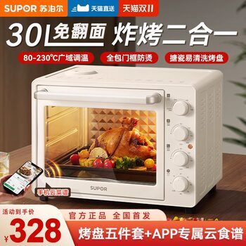 Supor 30L Oven 2025 New Household Small Electric Oven Multi-Function Baking Air Frying Oven All-In-One Machine