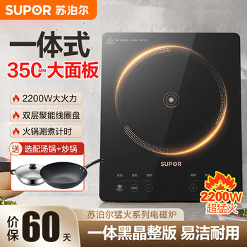 Supor Induction Cooker Household 2025 New Cooking Pot Integrated Full Set of Small Induction Cooker Genuine Official Flagship
