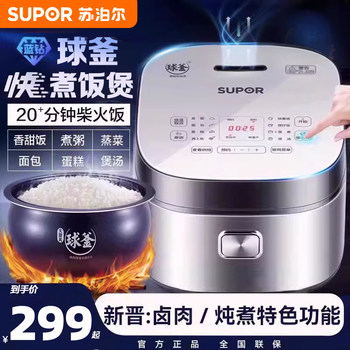 Supor Rice Cooker 5 Liters L Household Smart Spherical Pot Firewood Rice Multi-Functional Large Capacity Rice Cooker Flagship Genuine Product