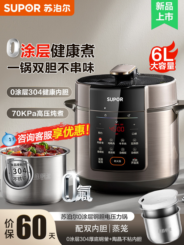 Supor Electric Pressure Cooker 6L Large Capacity Household Pressure Cooker Pressure Cooker 2025 New Authentic Official Flagship Store