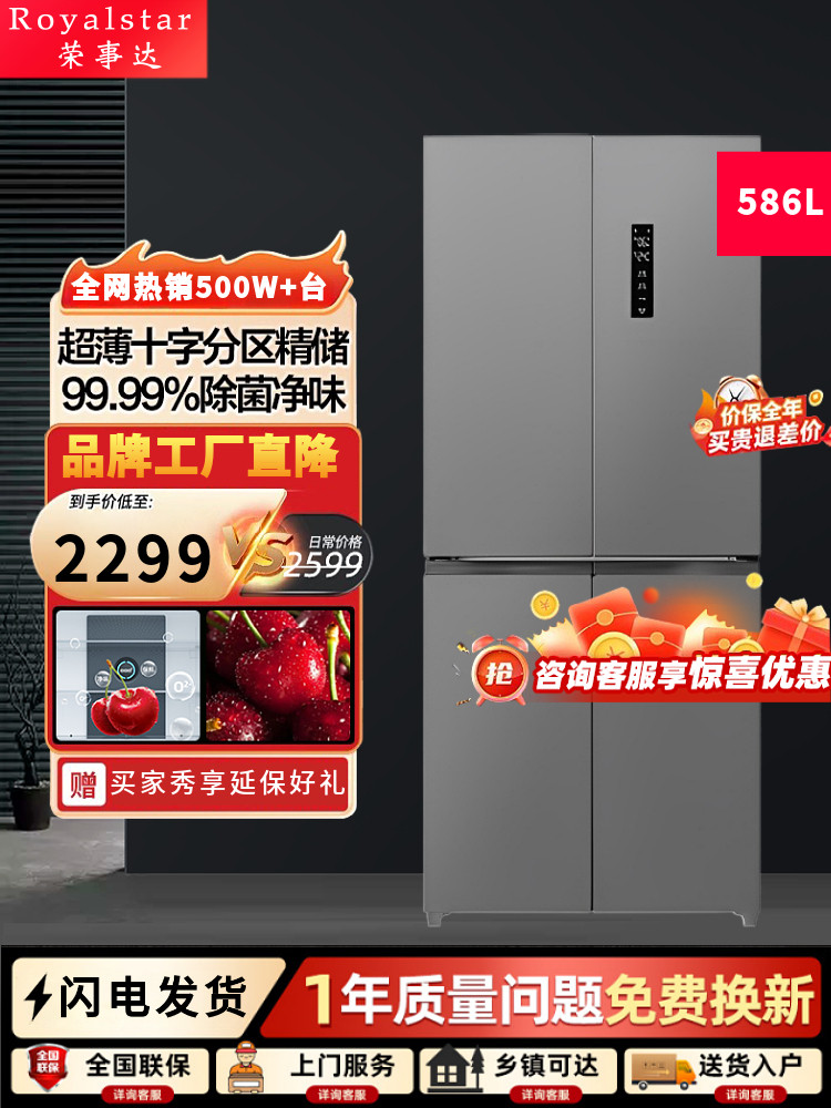 Royalstar French-Style Inverter Embedded Refrigerator Cross-Door Multi-Door Four-Door Frost-Free First-Class Energy Efficiency Large Capacity for Home Use