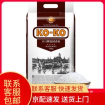 Imported from Thailand KOKO Thai fragrant rice Thai rice imported rice 10kg starting from 2 pieces