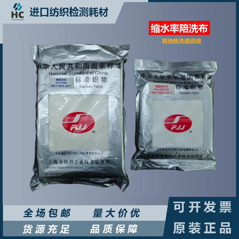 标准陪洗布欧标国标缩水率测试陪洗物布涤纶聚酯陪洗布3号布