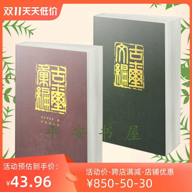 古璽文編- Top 100件古璽文編- 2025年4月更新- Taobao