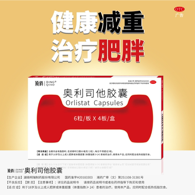【顶俏】奥利司他胶囊60mg*8粒/盒