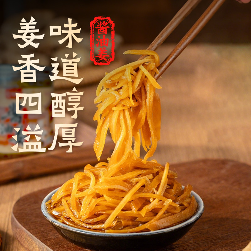 非物质文化遗产 木鱼山 酱油姜丝 280g 双重优惠折后￥5.71包邮 淘金币可抵扣1.68元