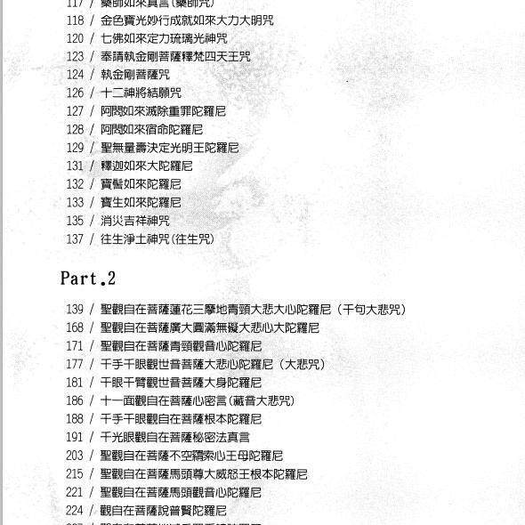 古梵文佛教咒语大全，神秘咒语有何奥秘？📚探索与解读-中国少数民族语言/汉藏语系-淘宝好物网