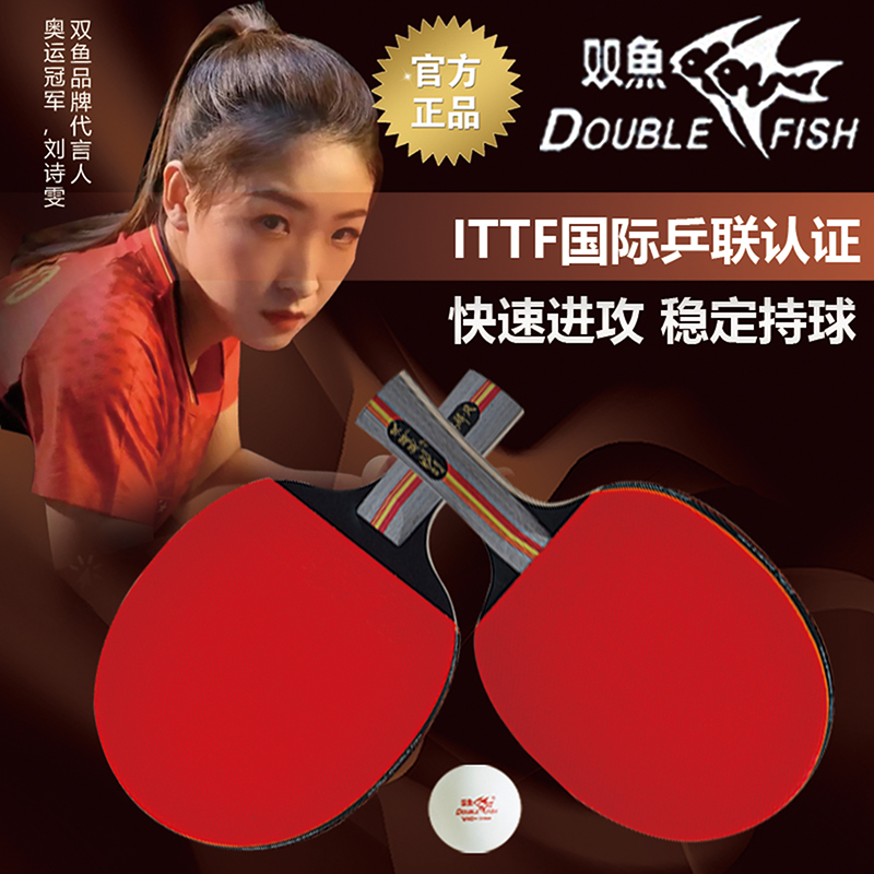 公式正規品 魚座 ナインスター 卓球ラケット 競技トレーニング 高弾性 ストレート 横型ラケット 両面接着加工 ラケット