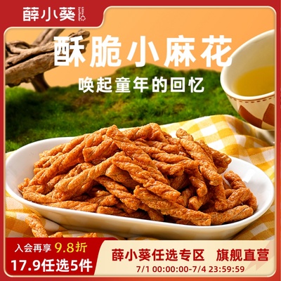 薛小葵甜辣麻花栗仁煎饼13.9任选5件