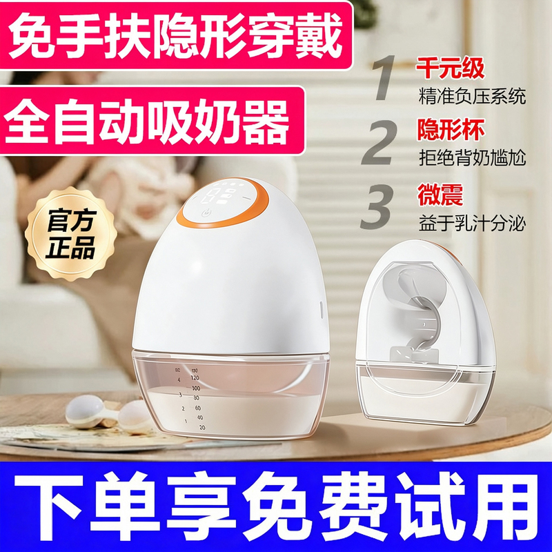 Electric Breast Pump, Hands-Free, Genuine, Silent, Fully Automatic Breast Collector, Milk Collector, Milking Device, Milk Collecting Tool Electric Breast Pump, Hands-Free, Genuine, Silent, Fully Automatic Breast Collector, Milk Collector, Milking Device, Milk Collecting Tool