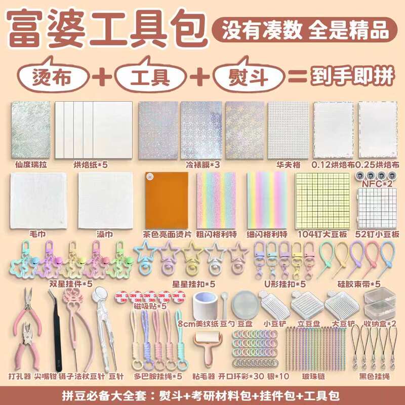 【Premium Complete Set】Pinduoduo Full Tool Kit DIY Handmade Authentic Set with Hanging Buckle Material Pack Set