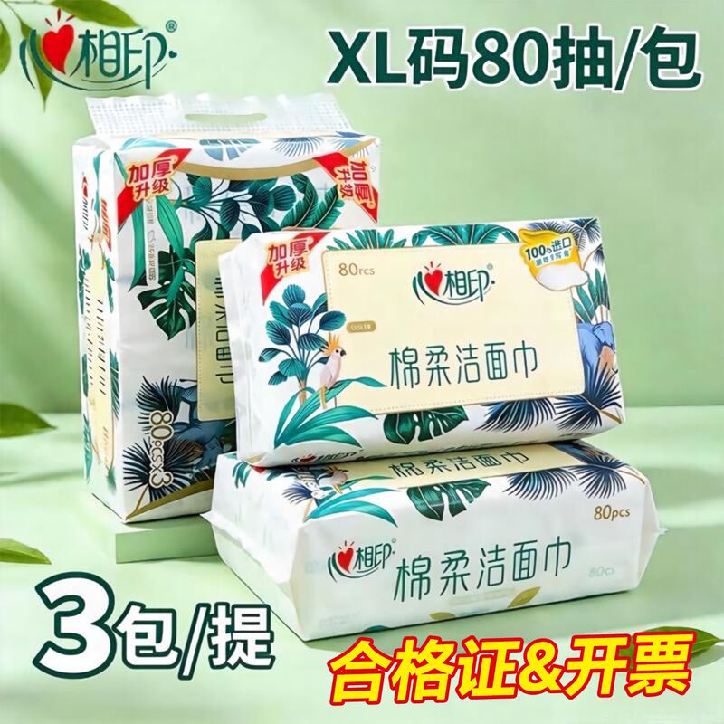 Xinxiangyin Xcd080 80‑Sheet Face Towel